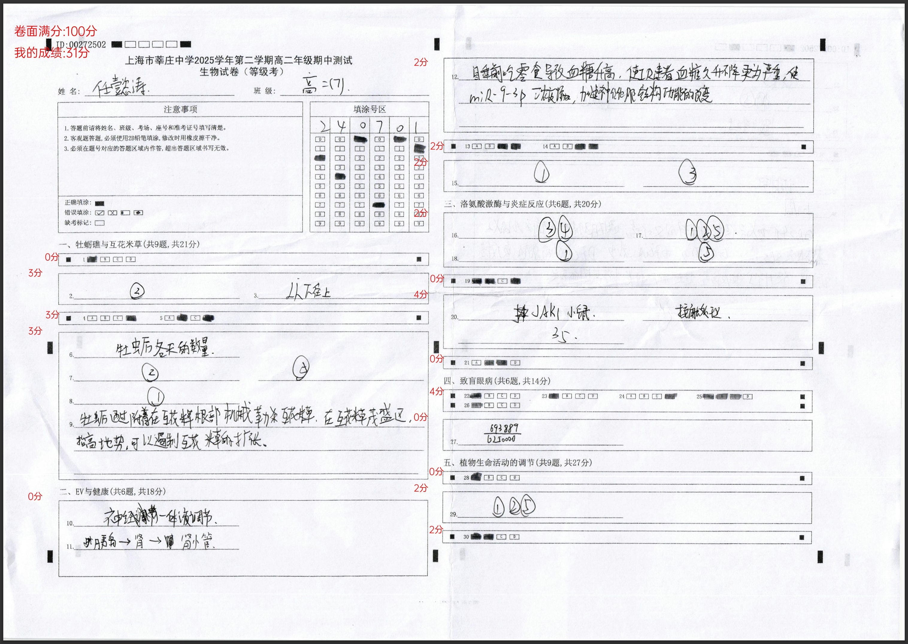 满分生物答卷1