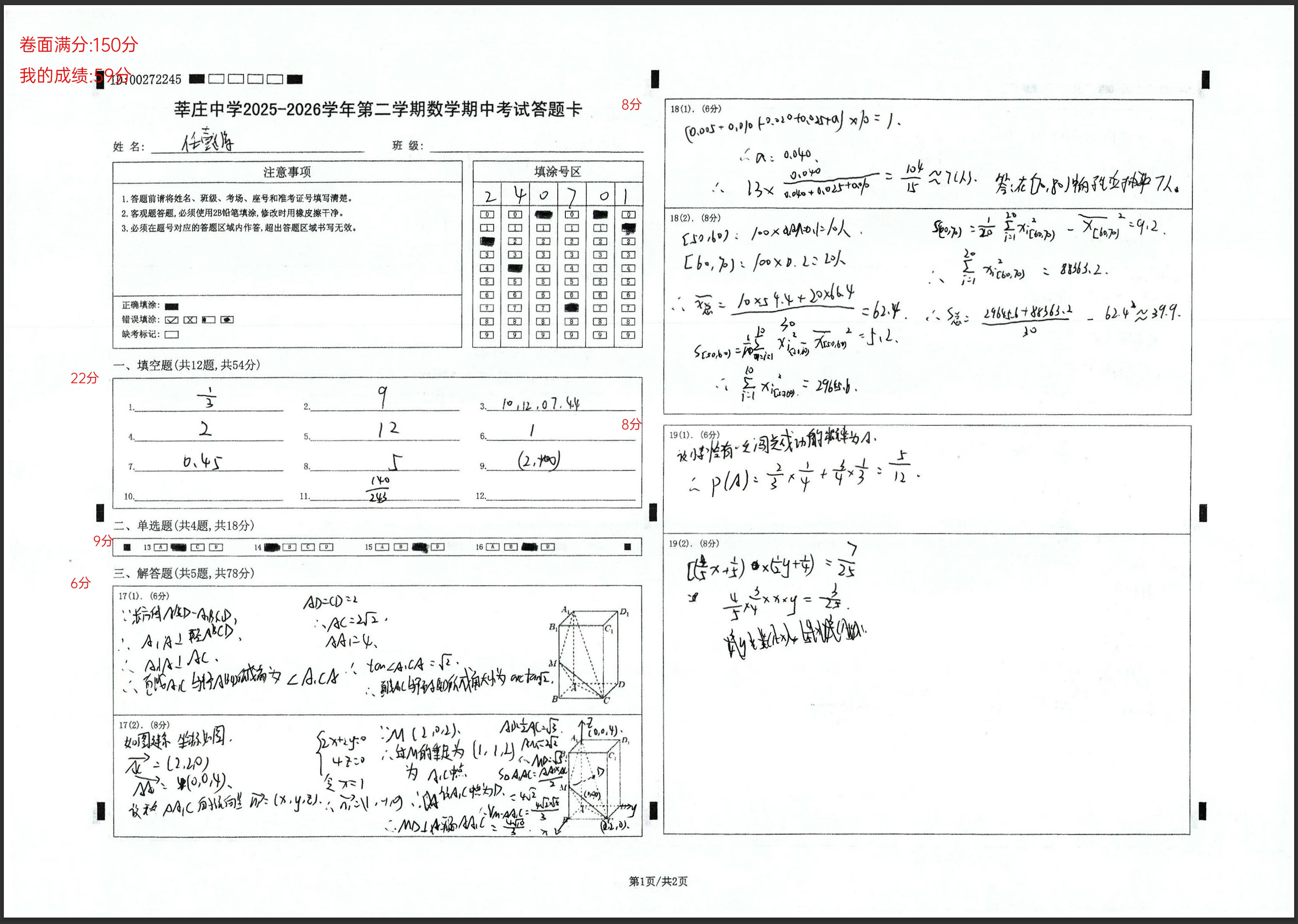 满分数学答卷1