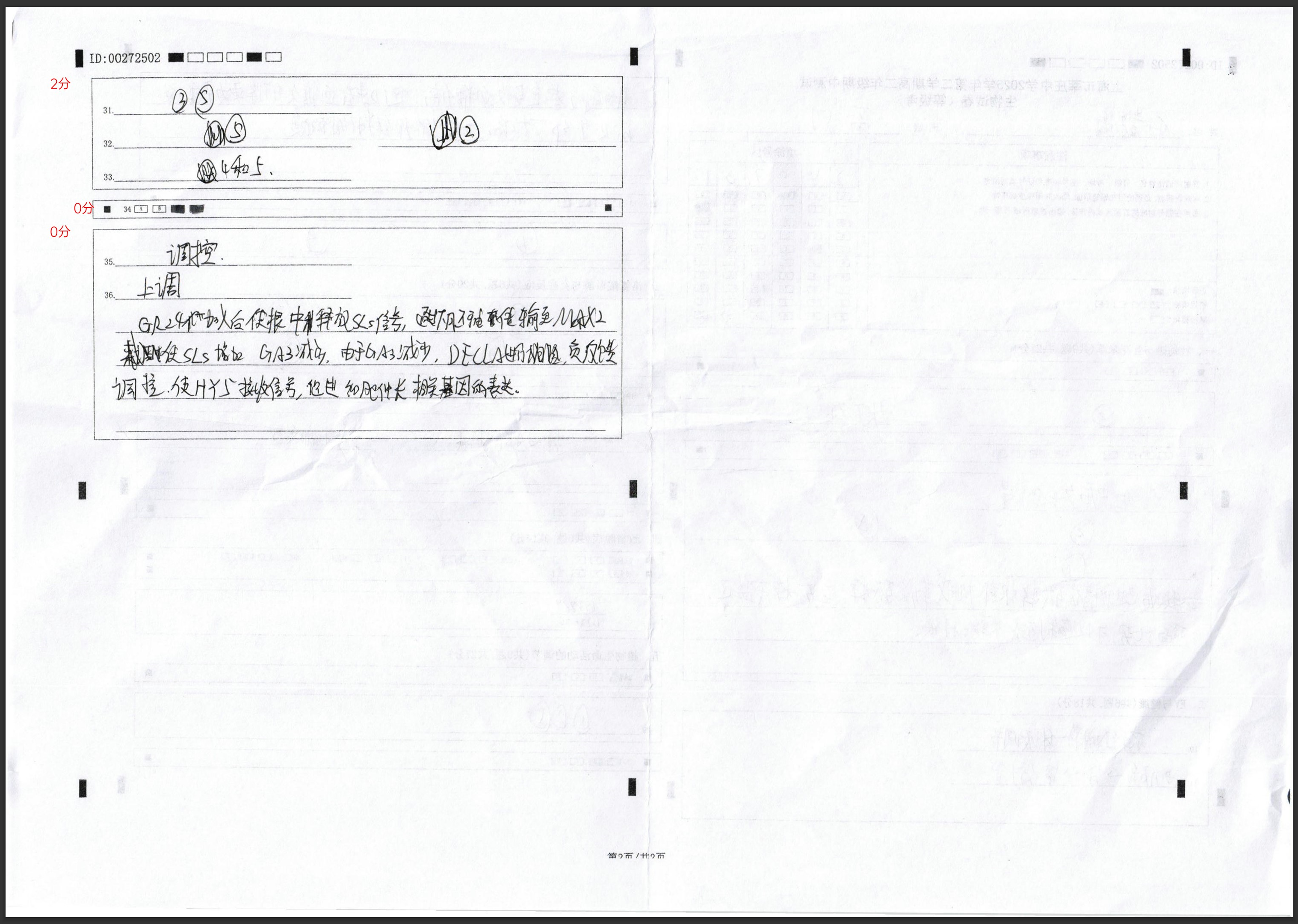 满分生物答卷2