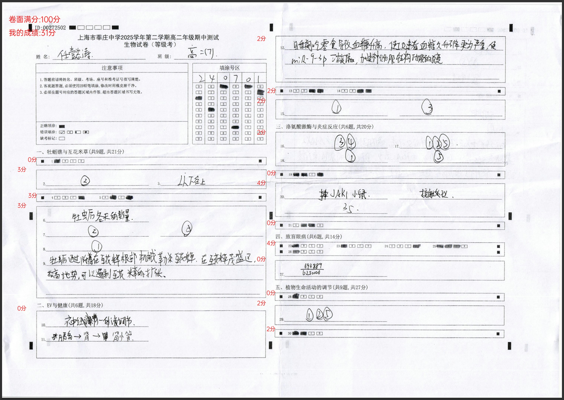 满分生物答卷1