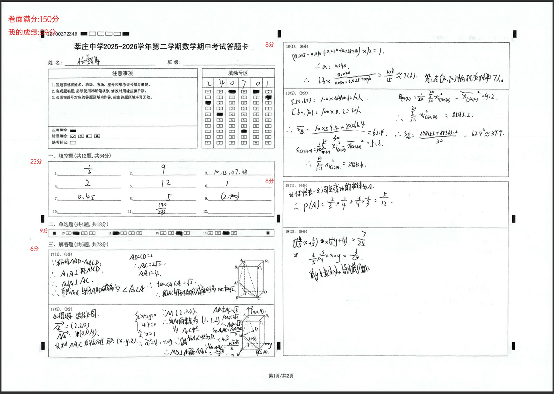 满分数学答卷1