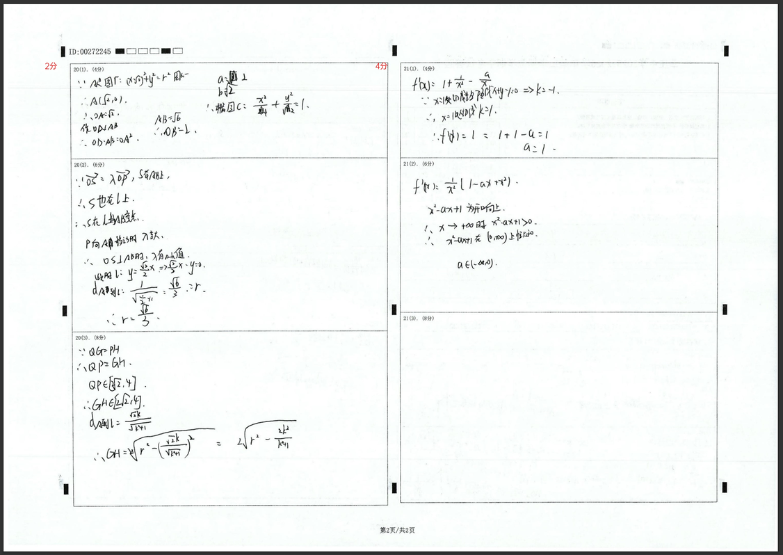 满分数学答卷2