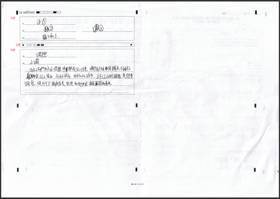 满分生物答卷2